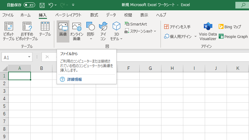 Excelに張り付けた画像が圧縮できない