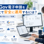 e-Gov電子申請を会社で安全に運用するために、アカウント管理、GビズID、公文書管理、引き継ぎ、バックアップなどのIT管理を整理する様子を表すビジネス写真風イメージ