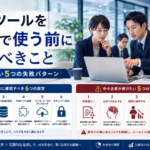 AIツールを業務で使う前に、中小企業が確認すべきプライバシー設定、学習設定、メモリ設定、外部アプリ連携、ファイルアップロード、セキュリティ設定と、避けたい失敗パターンを整理したビジネス写真風イメージ