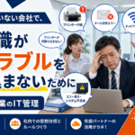 IT担当者がいない中小企業で、課長がパソコンやネットワーク、メール、プリンターなどのITトラブル相談を抱え込んでいる様子を表すビジネス写真風イメージ