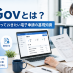 e-Govを使った電子申請について、中小企業の担当者がパソコンで申請状況を確認しているビジネス写真風イメージ