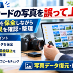 SDカードの写真を誤って上書きし、1,800枚以上を復元・整理した対応事例